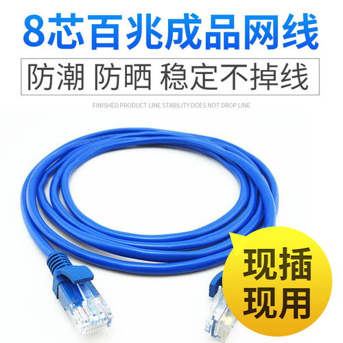 一品好特惠 多規格高速超五類網線，構筑穩定高效的網絡連接